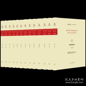 各族神话考 全13册
