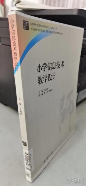 小学信息技术教学设计