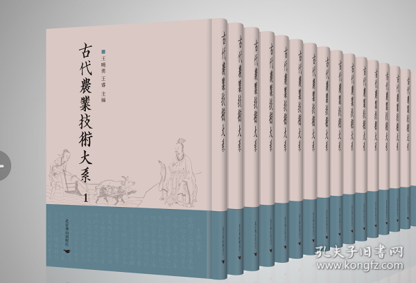 古代农业技术大系（16开精装全134册）