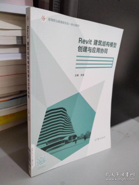 Revit建筑结构模型创建与应用协同