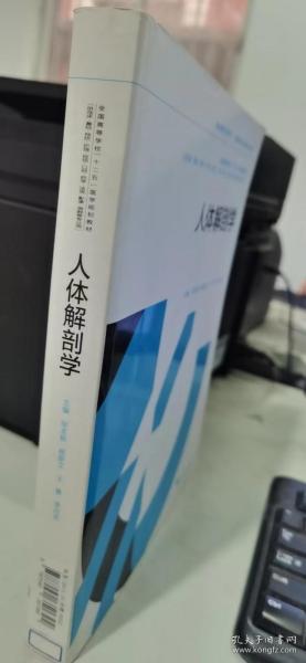 精品课程主讲教材·双语教学示范课程主讲教材：人体解剖学