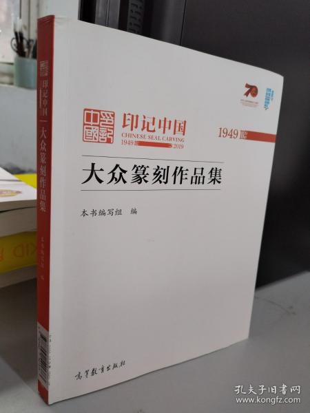 印记中国 大众篆刻作品集