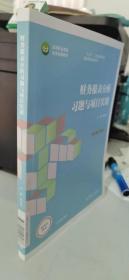 财务报表分析习题与项目实训新形态教材 新准则 新税率