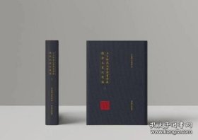 北京师范大学图书馆藏稿抄本丛刊续编（16开精装 全四十册 原箱装）