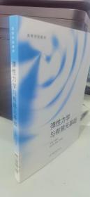 弹性力学与有限元基础