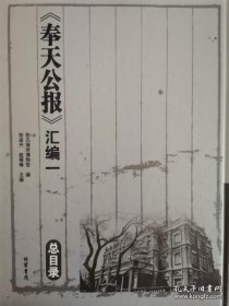 《奉天公报》汇编二