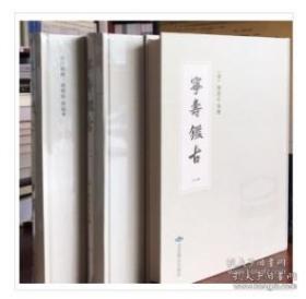 宁寿鉴古:民国二年上海涵芬楼石印宁寿宫写本 (清)梁诗正