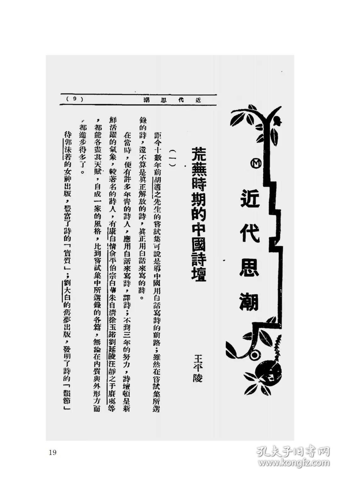 近代书评文献汇编（全三十册）