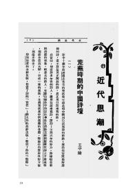 近代书评文献汇编（全三十册）