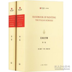 艺术史手册(寰宇文献 16开精装 全二册 德文)