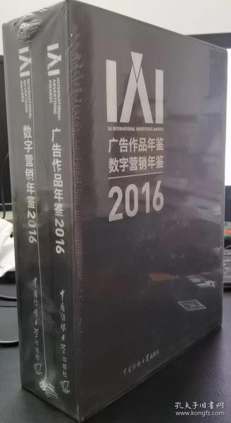 IAI2015中国广告作品年鉴