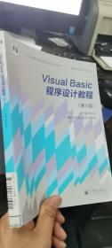 “十二五”普通高等教育本科国家级规划教材·国家精品课程主讲教材：Visual Basic程序设计教程（第4版）