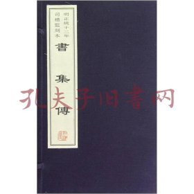 书集传（宣纸线装）