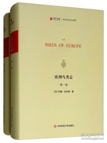 欧洲鸟类志（寰宇文献 16开精装 全二册 英文）