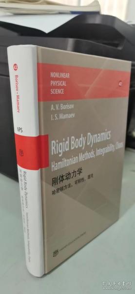 刚体动力学 (英文版) Rigid Body Dynamics