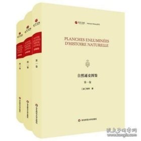 自然通史图鉴 寰宇文献 16开精装 全三册 拉丁文