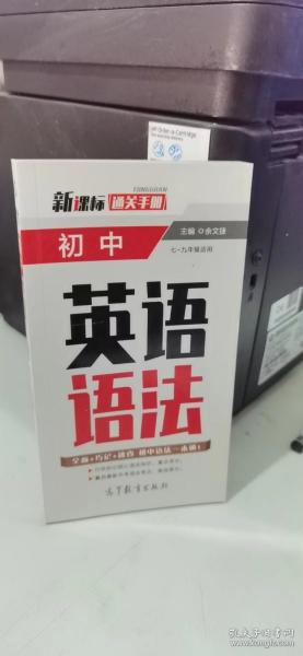 新课标通关手册初中数理化公式定律