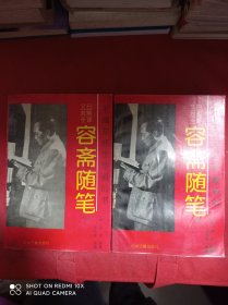 容斋随笔  文白对照全译   上下   全2册