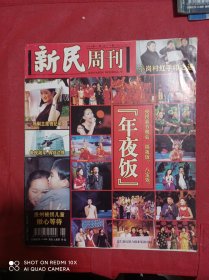 新民周刊  2000年第5-6期  总57-58期