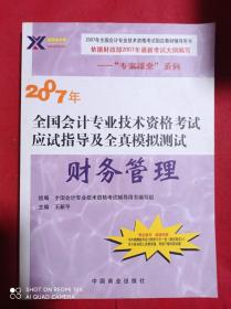 【年末清仓】2011年全国会计专业技术资格考试应试指导及全真模拟测试：中级会计实务