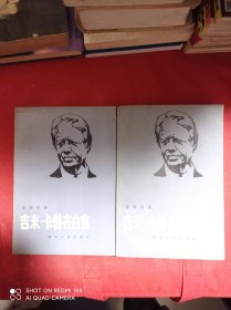 吉米·卡特在白宫   上下  全2册