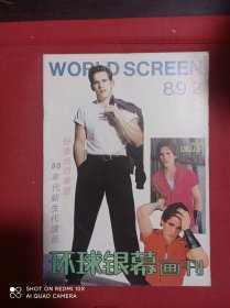 环球银幕画刊 1989 2