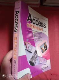 Access在财务中的应用