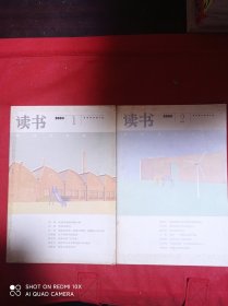 读书  2009  1  2   两册合售   走向开放的中国心智   邂逅口述史，发掘口述史：苏联的人民记忆 中国现代学术转型的德国背景  等