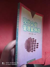 现代企业管理案例选