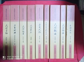 通城县文化丛书  历史人物 家国忠魂 古瑶文化遗存实录  民间歌谣 民间音乐 民间俗语 方言词典 民间习俗 民间故事   全9册