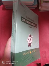 军队文职实战突破班  公共科目题海实战讲义  基础知识  岗位能力 上下     3册合售