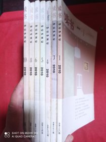 读书  2010   1  3  4  5  6  8  10   共7册合售