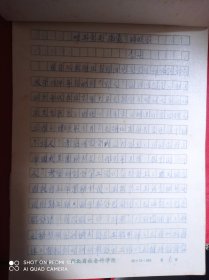 野人考察研究会主席李建对王贵安“揭露”的回答  手稿