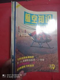 航空知识  1999  3 4 5  8 9  共五册合售