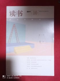 读书  2011  10   辛亥革命百年专题  两百年前的英国文化热 等