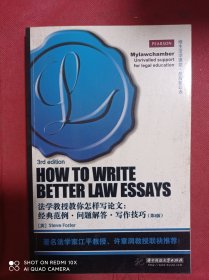 法学教授教你怎样写论文 经典范例、问题解答、写作技巧（培生法学课堂）