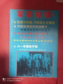 军事纵横  1996  6   总第38期