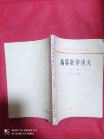 高等数学讲义   下册