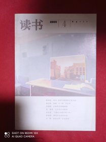 读书  2009  4  人类学视野下的中国边疆史  赵本山的“文化革命” 等