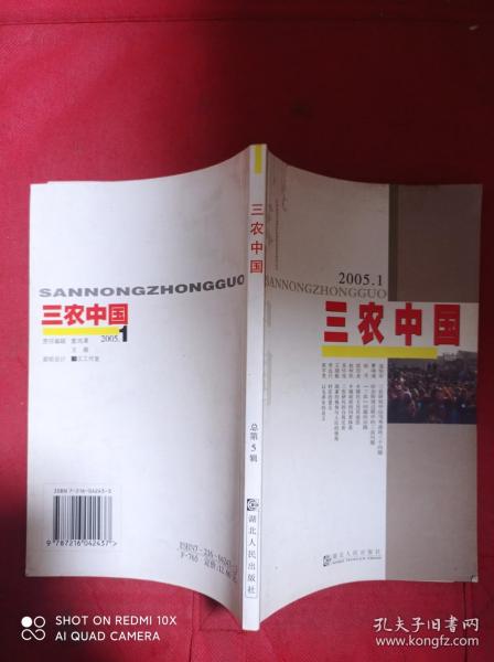 三农中国.2005.1(总第5辑)