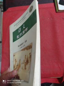 语文 教师用书