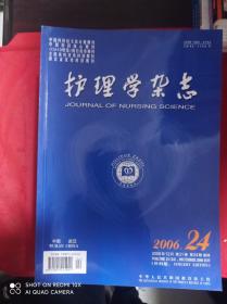 护理学杂志  2006年 第21卷 第13 15 16 17 19  20 21 22 23 24期  2007年 第22卷  第3 5 11 14 15 17 20 22 24期  2008年 第23卷 第1 3 13 17 21 23期 2009年 第24卷 1 3 5 7 9 11期   共31册合售