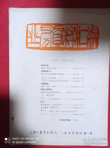 业务资料汇编   1984  7   总12