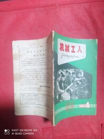 机械工人     1965  4