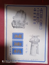 减速机使用说明书