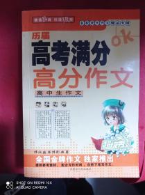 中学生创新议论文一本全  最新6年高考满分作文妙语卷  历届高考满分高分作文    作文书3册合售