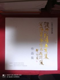 心系父老乡亲 从井陉矿区走来.首届画家作品邀请展作品集