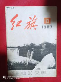 红旗  1987  13