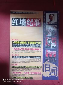 红墙纪事 经典版