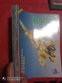 航空知识  1998  1 2 4 5 6 11 12  共七册合售